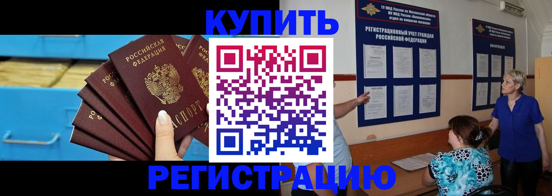 прописка гарантия в Черноголовке