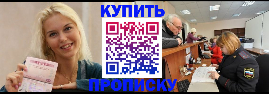 прописка регистрация в Черноголовке
