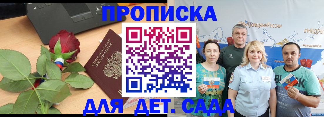 прописка штамп в Черноголовке